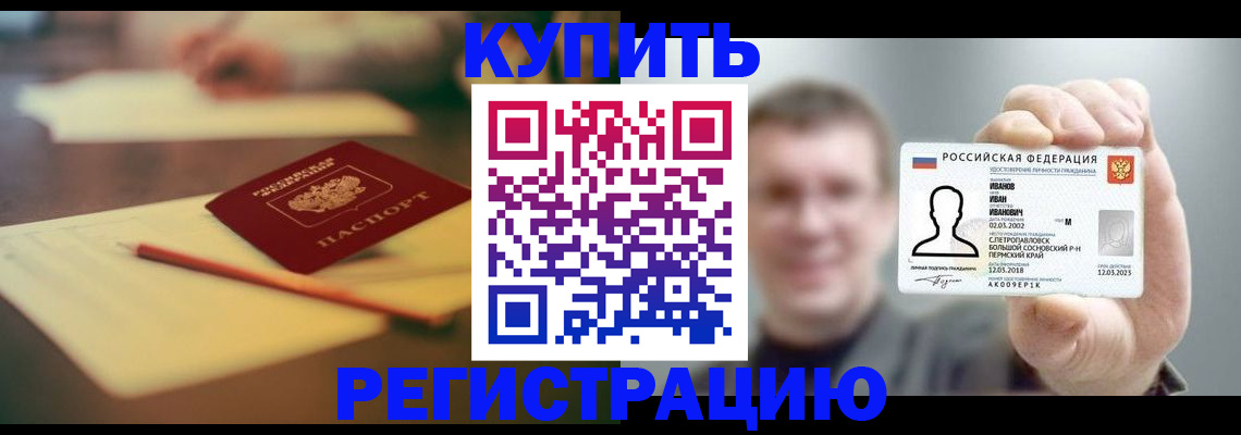 купить прописку в Сергаче