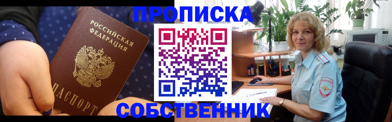 купить прописку в Сергаче